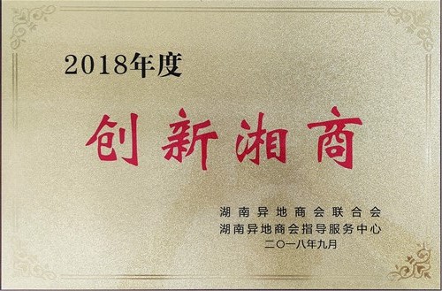 創新湘商