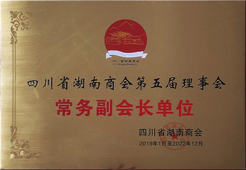 湖南商會副會長