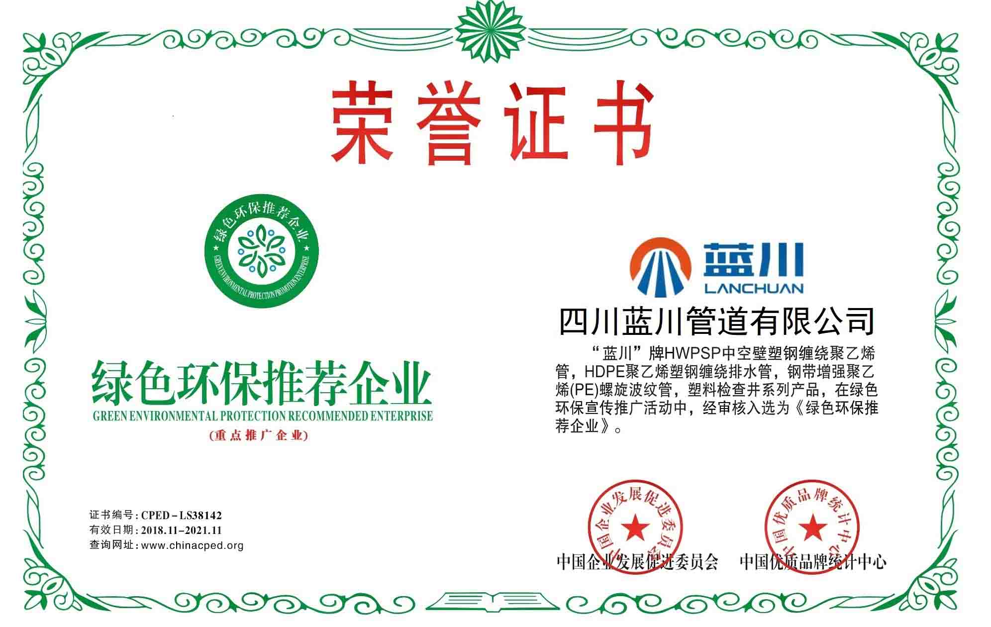 綠色環保推薦企業