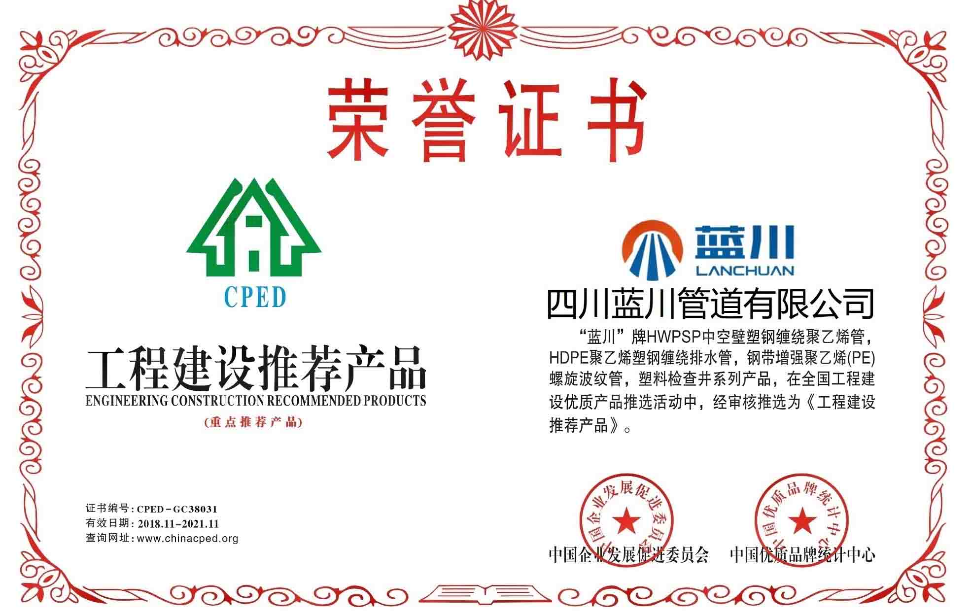 工程建設推薦産品