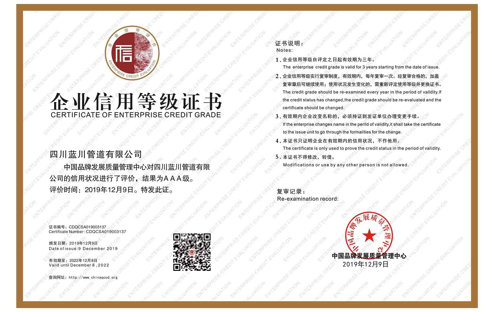 企業信用等級證書